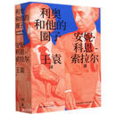 利奥和他的圈子 美国画廊教父卡斯泰利的一生