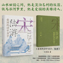 爱国的诗中圣手：陆游