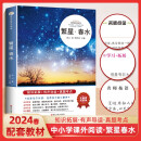 世界经典文学馆全彩无障碍完整版·繁星春水