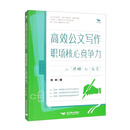 高效公文写作,职场核心竞争力