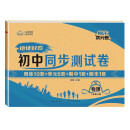 初中【同步测试卷】8八年级物理人教版上册同步单元达标月考检测期中期末总复习模拟真题初二好卷培优小状元期末状元卷试卷冲刺卷专项训练黄冈100分密卷