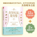 好好吃饭能变瘦，日常生活必备的科学配餐指南