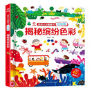 呦呦童 揭秘认知翻翻书（低幼版）:揭秘缤纷色彩