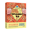 拒绝业余:逆袭吧,PPT菜鸟——PPT这样用才专业