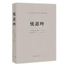 忧思吟 阮籍咏怀诗