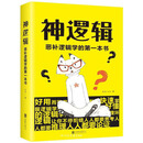 神逻辑