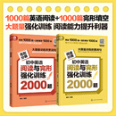 初中英语阅读与完形强化训练2000题