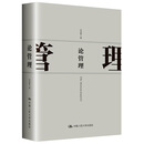 论管理（邓荣霖作品集）