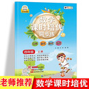 数学课时培优同步练·四年级上册 小学生数学提高练习题 幼小衔接应用题口算 三年级奥数思维训练
