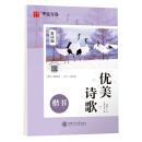 华夏万卷 楷书字帖 优美诗歌赏读版 刘腾之正楷练字帖成人初学者临摹钢笔字帖学生硬笔书法描红练习字帖