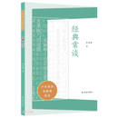 经典常谈/少年国学无障碍阅读