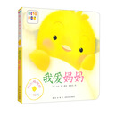 我爱妈妈/和小鸡球球一起玩