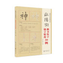 中国历代书法名家题字精选-欧阳询题字精选30例