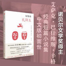 短暂的礼拜五 诺贝尔文学奖得主辛格作品 傻瓜吉姆佩尔 卡夫卡的朋友 暮年之爱 羽冠 卢布林的魔术师 冤家 短暂的礼拜五