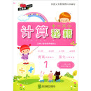 计算秘籍·一年级（上册）——M+Book版（B）
