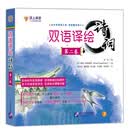双语译绘诗词 第2卷（全6册）