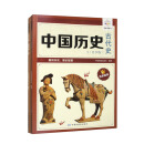 中国历史（青少版）古代史、中国历史（青少版）近代史（套装共2册）