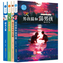 小橘灯儿童文学原创馆：励志成长系列（套装共4册）