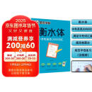 墨点字帖英语衡水体·衡水中学英语字帖初中生中考英语2000词汇