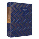 叶秀山全集.第四卷