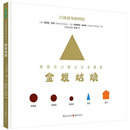 会讲故事的图形（套装共2册）