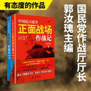 中国抗日战争正面战场作战记（套装全2册）