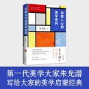 《治愈人心的美学密码》