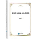 女性发展的能力法学进路