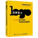 品牌至上 LOGO设计法则与案例应用解析