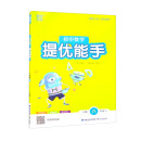 23秋初中数学提优能手 8年级上·人教