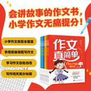 作文真简单：米豆子写作闯关记（套装6册）