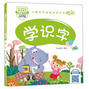 学识字（升级版）/儿童成长必备知识丛书