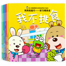 妈妈我能行-好习惯养成/幼儿情商与性格培养亲子绘本（套装共10册）