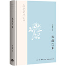 韬奋著译文丛:抗战以来