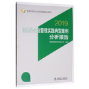 能源与电力分析年度报告系列：2019国内外企业管理实践典型案例分析报告