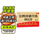 金牌冲刺全优测试卷 二年级上册语文名校真题冲刺卷 RJ人教版同步单元专项期中期末全真模拟测试卷