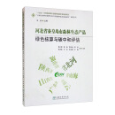 河北省秦皇岛市森林生态产品绿色核算与碳中和评估/中国山水林田湖草生态产品监测评估及绿色核算系列丛书