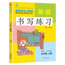 五年级上册英语书写练习（三年级起点）英文字母单词练字帖描红临摹书写本 WY外研版同步训练手册