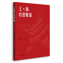 上海红色歌谣