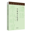 大家读《论语》