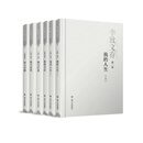 李致文存（6册）