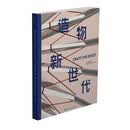 造物新世代