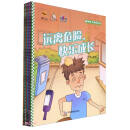 陪伴孩子健康成长（共6册）