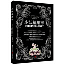 小妖精集市