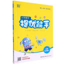 小学数学提优能手（5下RJ版）