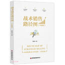 战术销售路径图（升级版）