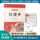 红楼梦（青少年阅读版）
