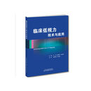临床低视力技术与应用