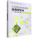 文冠果油料能源林培育研究（Ⅰ种质花果调控）