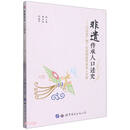 非遗传承人口述史：以访谈广西7位女性技艺传承人为例